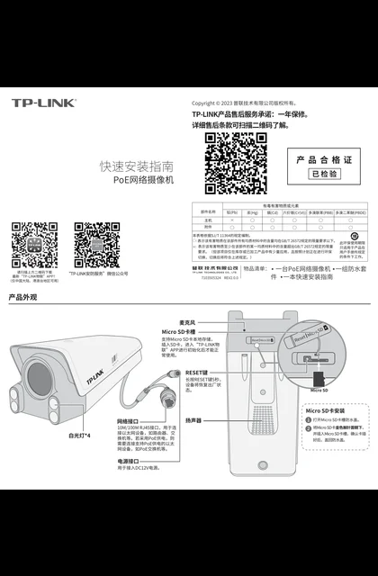 TP-LINK TL-IPC544T(P)-WB8 V2.0